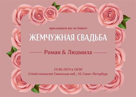 Приглашение на свадебный юбилей 30 лет - шаблон для скачивания | Flyvi