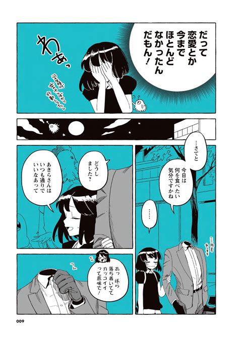 Page 2 2 10秒おきにニヤけてしまう…。前日のキスを思い出して仕事に集中できない！／透明男と人間女～そのうち夫婦になるふたり～3⑭