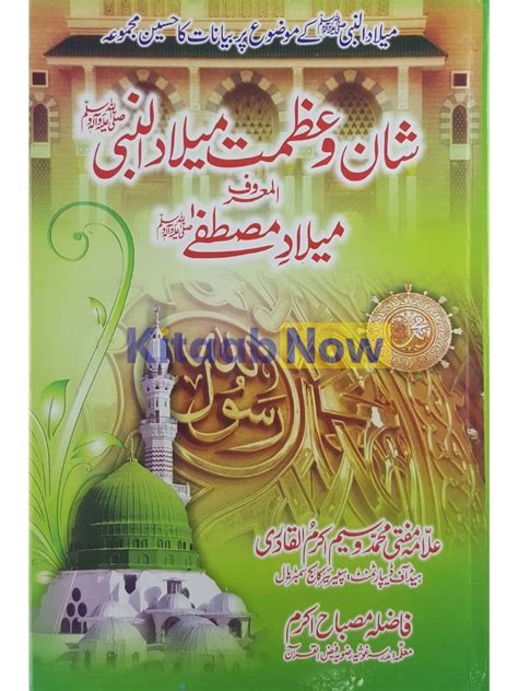 Shan O Azmat Miladun Nabi Kitaabnow