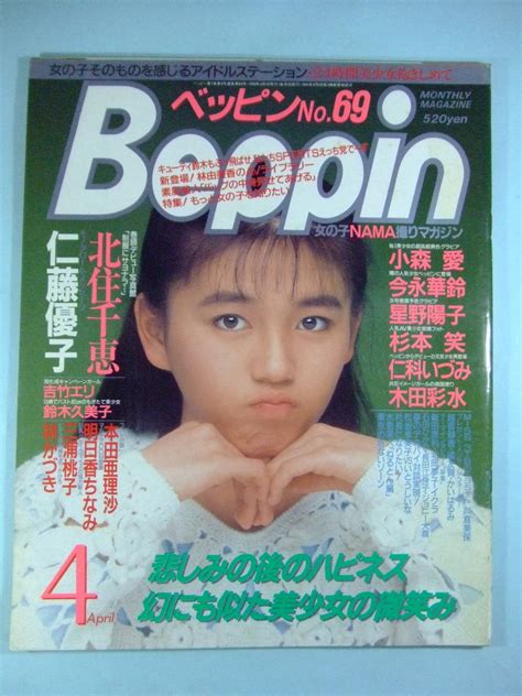 【目立った傷や汚れなし】英知出版「beppin」ベッピンno69 1990年4月号 仁藤優子 北千住恵 小森愛 新田恵利 石田ひかり