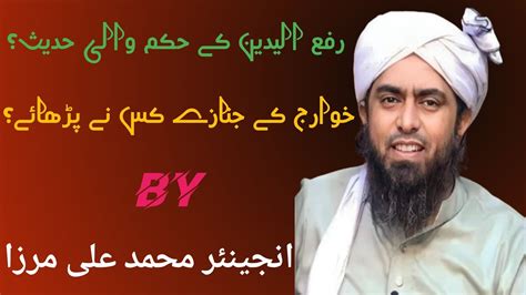 Rafa Yadain Ke Hukam Wali Hadees Khawarij Ke Janaze Kis Ne Parhaya