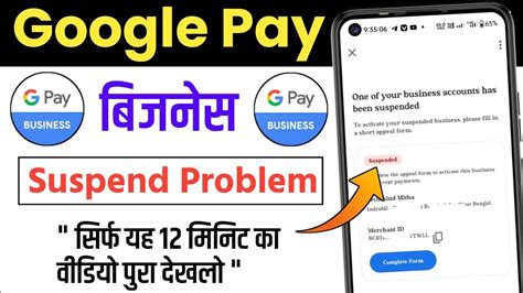 Google Pay Business Account Suspended Problem Solve Activate