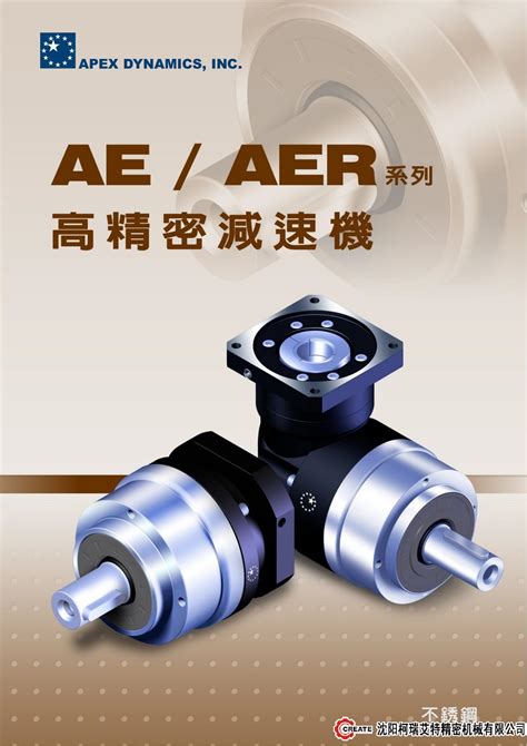 Ae系列 Aer系列 Apex精锐行星减速机