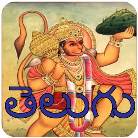 Jai hanuman chalisa wiki - beautyosi