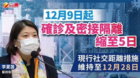 明起確診及密接隔離縮至5日 現行社交距離措施維持至本月28日 香港 香港文匯網