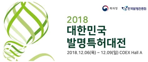 국내 최대 특허·디자인·상표 통합 전시회 ‘2018 대한민국 지식재산대전 6일 개막