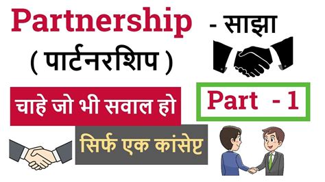 Partnership Tricks In Hindi साझा पार्टनरशिप Math Tricks For Ssc Cgl Bank Po Youtube