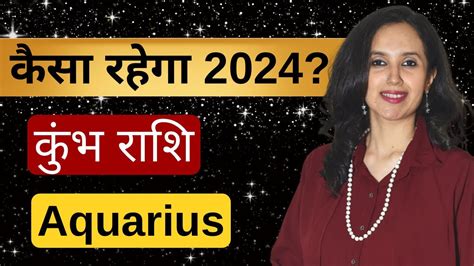 कमभ रश 2024 Kumbh Rashi 2024 Kaisa Rahega Aquarius 2024