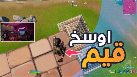 اغرب قيم ممكن تشوفه 😂 Fortnite Youtube