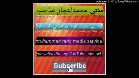 Mufti Muhammad Ijaz Sb Allah Se Mohabat Krna Or Iski Talab YouTube