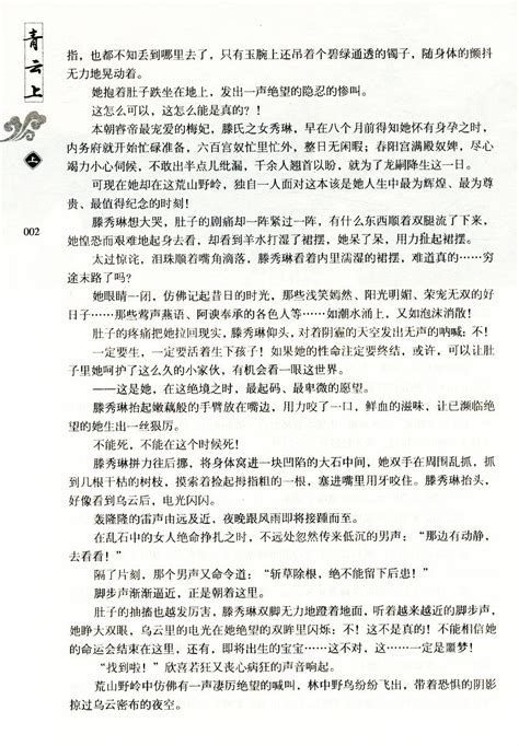 【3本49包邮】青云上（上下2册）八月薇妮著青春文学小说书籍公主病无处不飞花虎窝淘