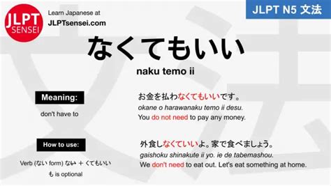 Jlpt N5 Grammar なくてもいい Naku Temo Ii Meaning