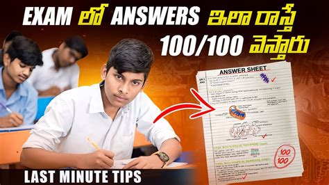 5 Secret Tips To Increase Marks In Telugu How Board Exam Copies Are