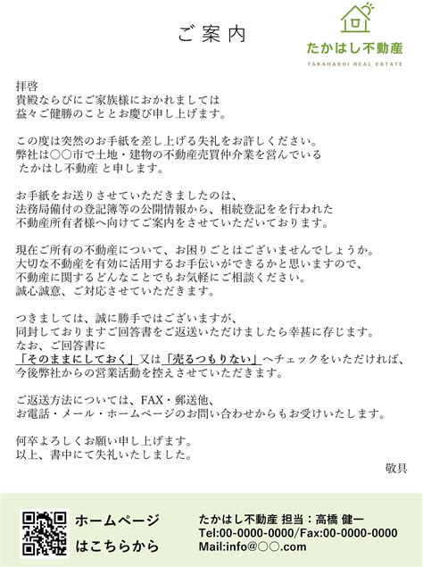 不動産売却特化！相続物件の査定依頼獲得のためのdmチラシ・テンプレート＜データ無料配布＞｜ブランディングテクノロジー株式会社｜ブランドを軸に