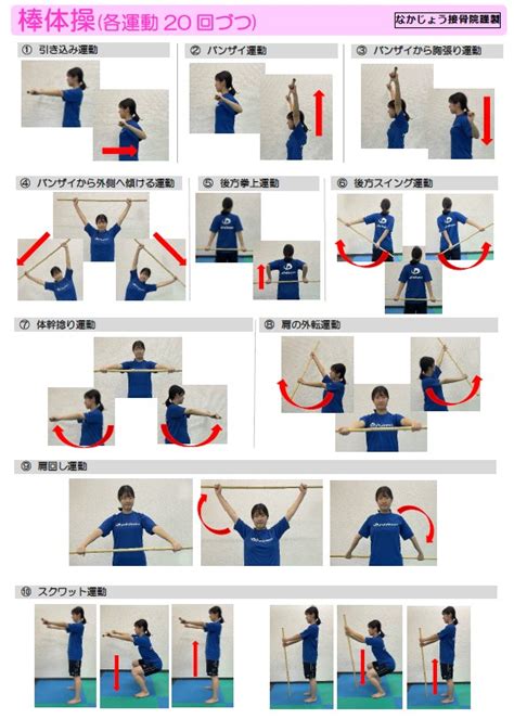 【本院】棒体操 ブログ新潟本院 なかじょう接骨院