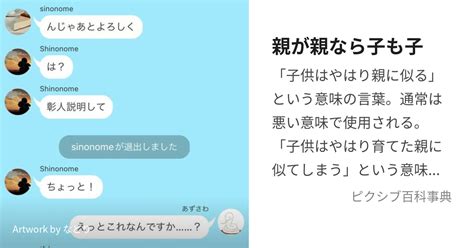 親が親なら子も子 おやがおやならこもこ とは【ピクシブ百科事典】