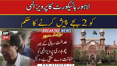 Lhc Orders To Produce Parvez Elahi By Pm Today Video Dailymotion