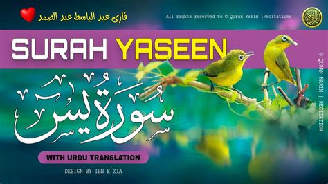 Surah Yasin Yaseen Full With Arabic Beautiful Recitation یس