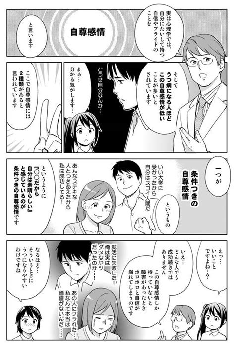 マンガで分かる心療内科・精神科in渋谷 第51回「あなたのプライドは、本物？ ニセモノ？」 【今日行ける】渋谷心療内科ゆうメンタル