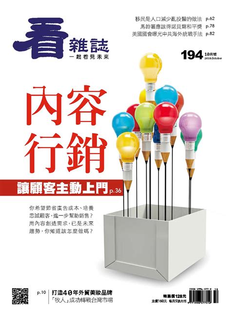 內容行銷 讓顧客主動上門 看雜誌