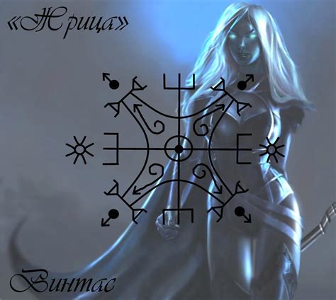 Рунический став "Жрица" | OK.RU
