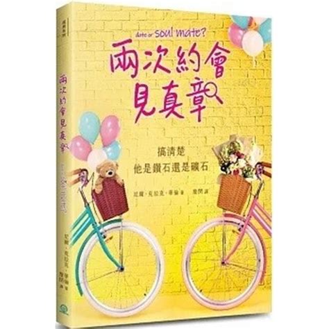 校園網路書房 商品詳細資料 為約會立界線：增進美好關係的18條戀愛指南 校園網路書房