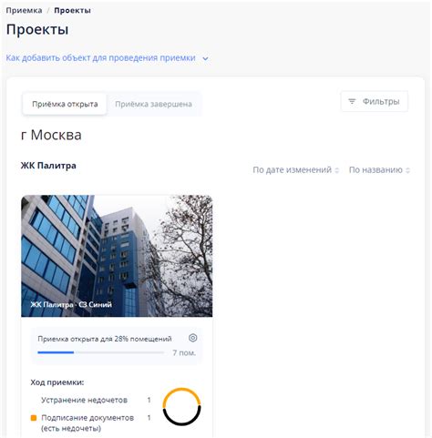 Приемка