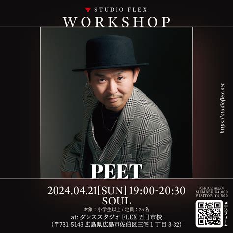 Flex五日市校 「peet」workshop 広島ダンススタジオflex