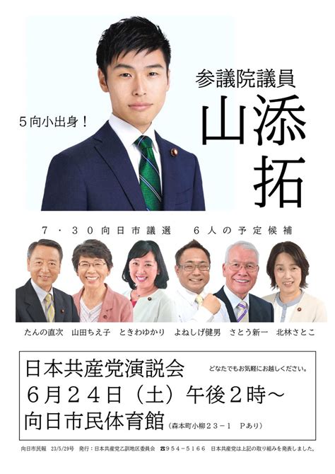 おっはー（小原明大京都・長岡京市／日本共産党） On Twitter 毎度のやっつけですが、山添拓 のいるビラを作れる喜び・・・o