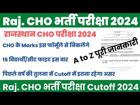 Rajasthan CHO Exam Expected Cutoff CHO Cutoff Kitni Jayegi CHO