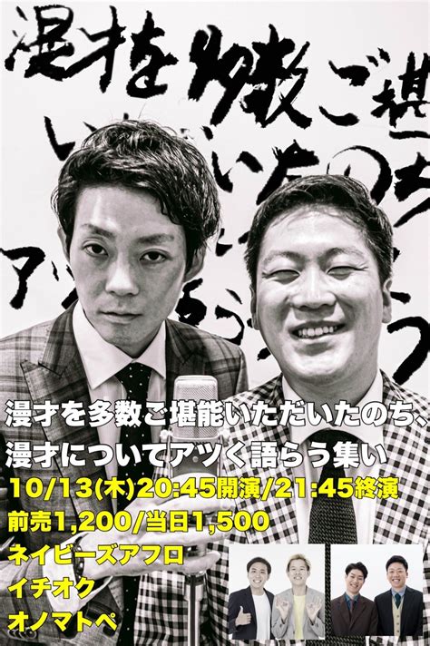 ネイビーズアフロみながわ On Twitter 【 6日後 】 10月13日 木 20 45開演 「漫才を多数ご堪能いただいたのち漫才についてアツく語らう集い」 道頓堀zaza