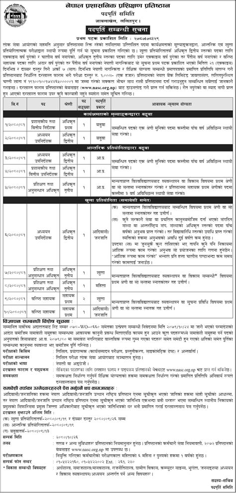 Nepal Administrative Staff College (NASC) Vacancy 2080