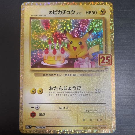 着後レビューで 送料無料 お誕生日ピカチュウ 25th ポケモンカード Asakusasubjp