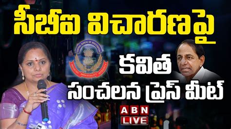 Live సీబీఐ విచారణ పై కవిత సంచలన ప్రెస్ మీట్ Mlc Kavitha Sensational Press Meet Abn Telugu