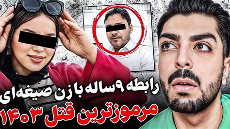 زن داشتم ولی از رابطه با زن صیغه‌ایم سیر نمی‌شدم نذاشتم به زن‌ و بچم