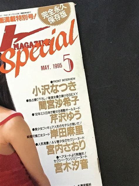 Yahooオークション 『雑誌』 ザ ベストマガジンスペシャル1995年 5