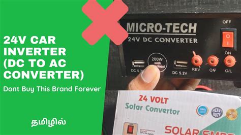 Erh Micro Tech Car Inverter 24v Dc To Ac Converter Car Inverter 200w Dont Buy This Tamil