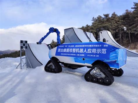 那些与冬奥相关的沈自所黑科技⑥丨空中技巧滑雪跳台自动修整机器人来了！ 沈阳自动化研究所