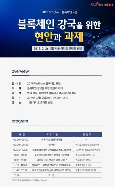 블록체인 강국의 해법은 ‘2019 팍스넷뉴스 블록체인 포럼’개최 딜사이트