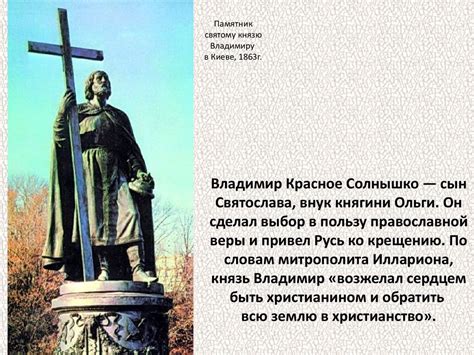 Владимир Красное Солнышко - online presentation