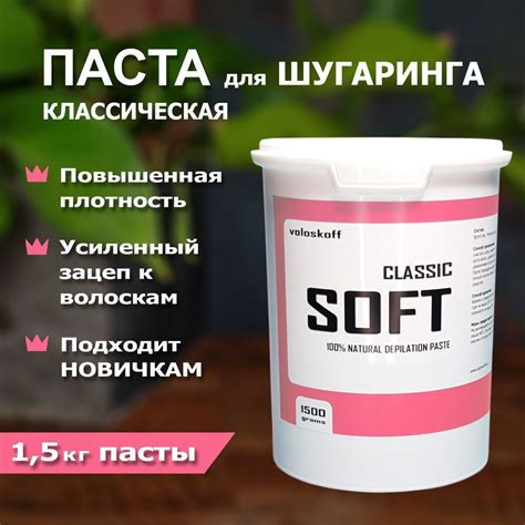 Паста для шугаринга мягкая SOFT 1,5 кг. TM voloskoff - купить с ...