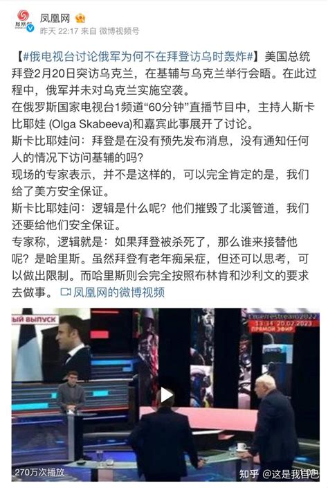 俄电视台讨论为何不在拜登访乌时轰炸，他们的结论是什么？ 知乎