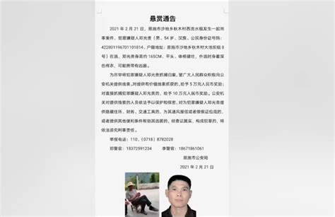 湖北恩施发生一起刑事案件 警方悬赏10万元缉拿他凤凰网湖北凤凰网