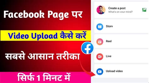 How To Upload Video On Facebook Page Facebook Par Video Kaise Upload