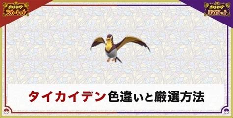 【ポケモンsv】タイカイデンの進化方法と特性・色違いと種族値【スカーレットバイオレット】 アルテマ