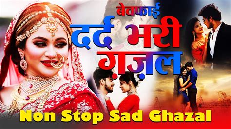 Arshad Kamli Ki Gazal दर्द भरी ग़ज़ल बेवफाई Non Stop Sad Ghazal