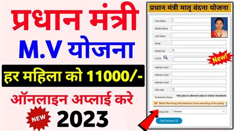 Pm Matri Vandana Yojana Form Apply I Pradhan Mantri Matru Vandana