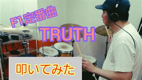 TRUTH T SQUARE Covered by Tanabe Kiyotaka ドラム叩いてみた YouTube