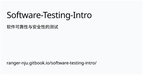 软件可靠性与安全性的测试 Software Testing Intro