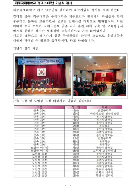 제주국제대학교 개교51주년 기념식 개최 입학안내